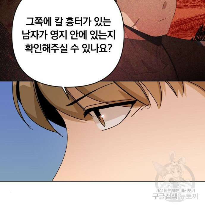 사표내고 이계에서 힐링합니다 22화 66