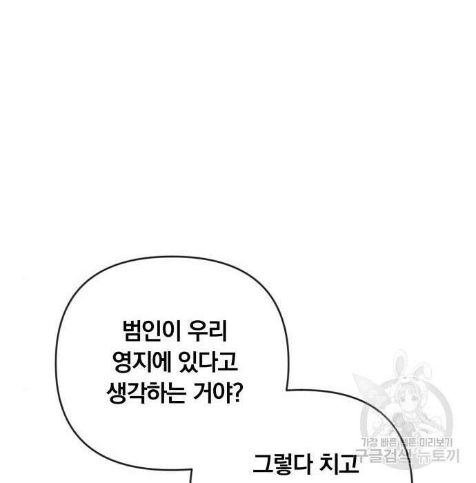 사표내고 이계에서 힐링합니다 22화 67