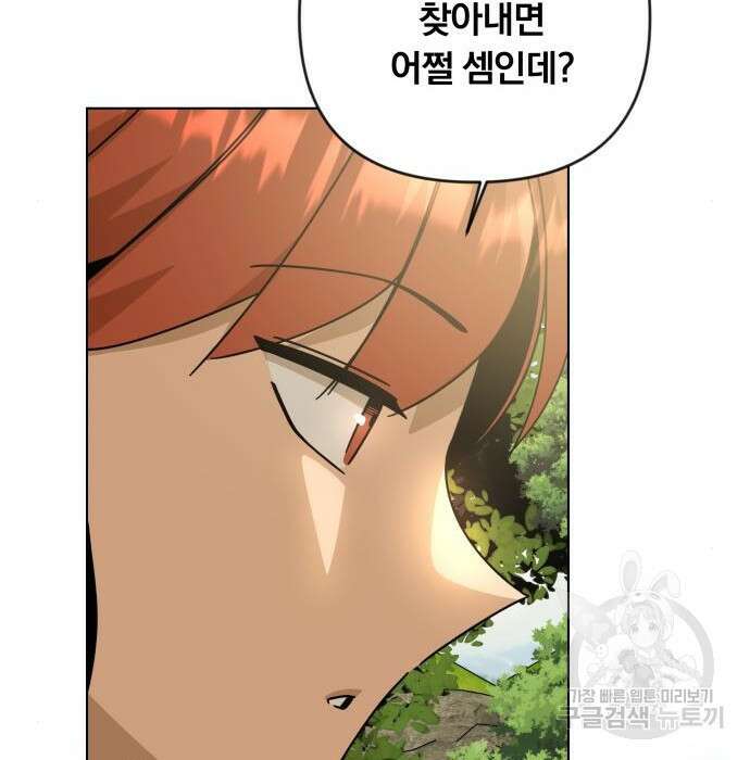 사표내고 이계에서 힐링합니다 22화 68