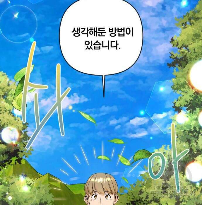사표내고 이계에서 힐링합니다 22화 70