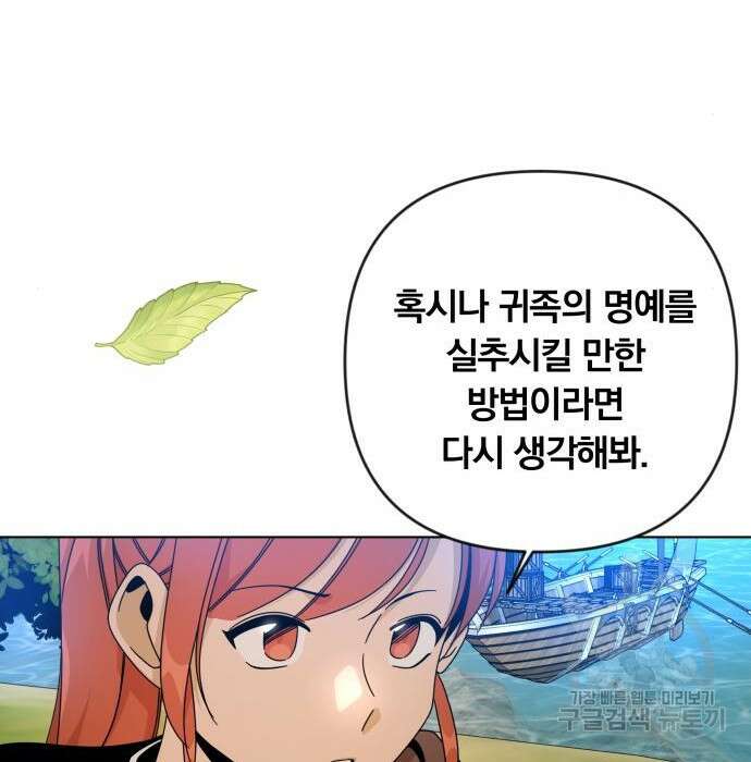 사표내고 이계에서 힐링합니다 22화 72
