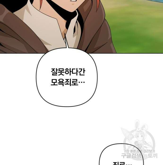 사표내고 이계에서 힐링합니다 22화 73