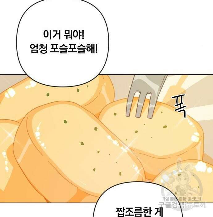 사표내고 이계에서 힐링합니다 22화 79