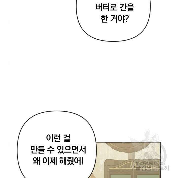 사표내고 이계에서 힐링합니다 22화 80