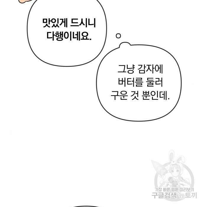 사표내고 이계에서 힐링합니다 22화 82