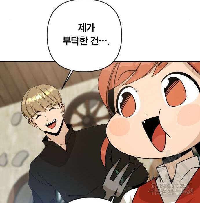 사표내고 이계에서 힐링합니다 22화 83