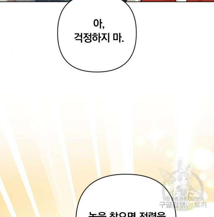 사표내고 이계에서 힐링합니다 22화 84