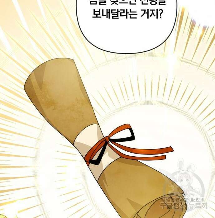 사표내고 이계에서 힐링합니다 22화 85