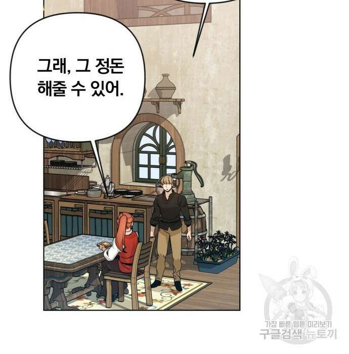 사표내고 이계에서 힐링합니다 22화 87