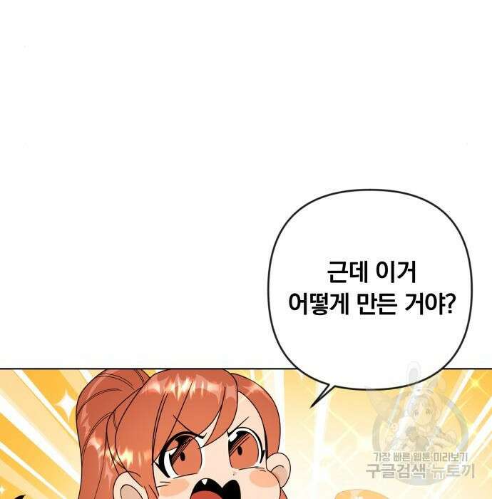 사표내고 이계에서 힐링합니다 22화 88