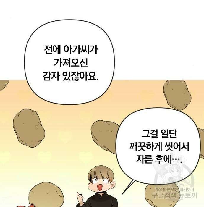사표내고 이계에서 힐링합니다 22화 90