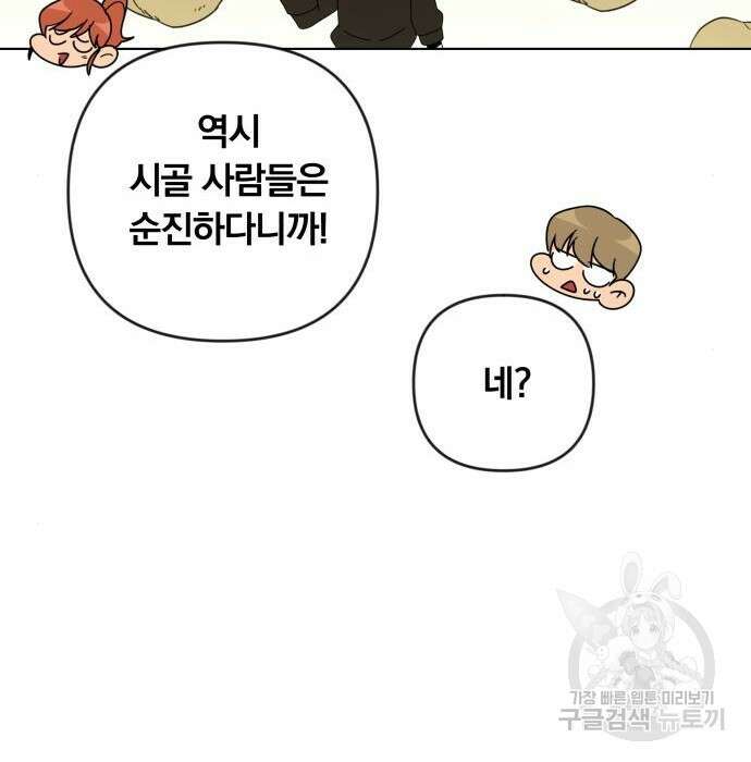 사표내고 이계에서 힐링합니다 22화 91