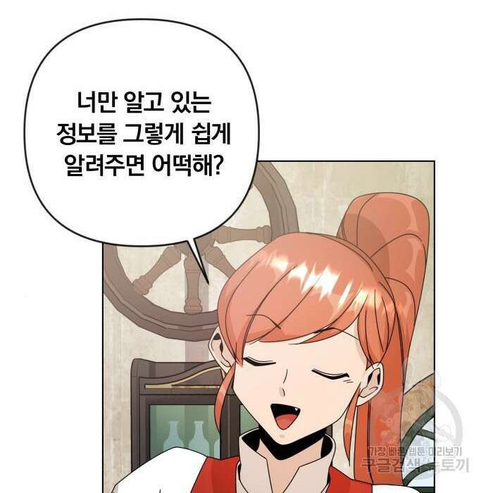 사표내고 이계에서 힐링합니다 22화 92