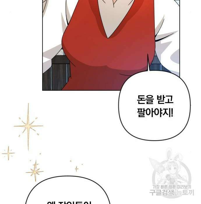 사표내고 이계에서 힐링합니다 22화 93
