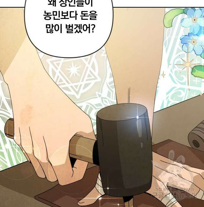 사표내고 이계에서 힐링합니다 22화 94