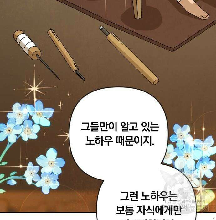 사표내고 이계에서 힐링합니다 22화 95