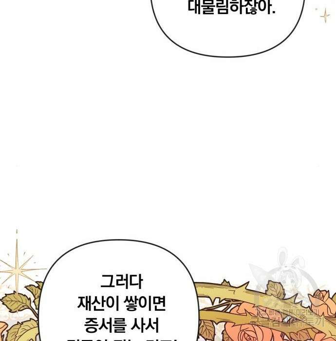 사표내고 이계에서 힐링합니다 22화 96