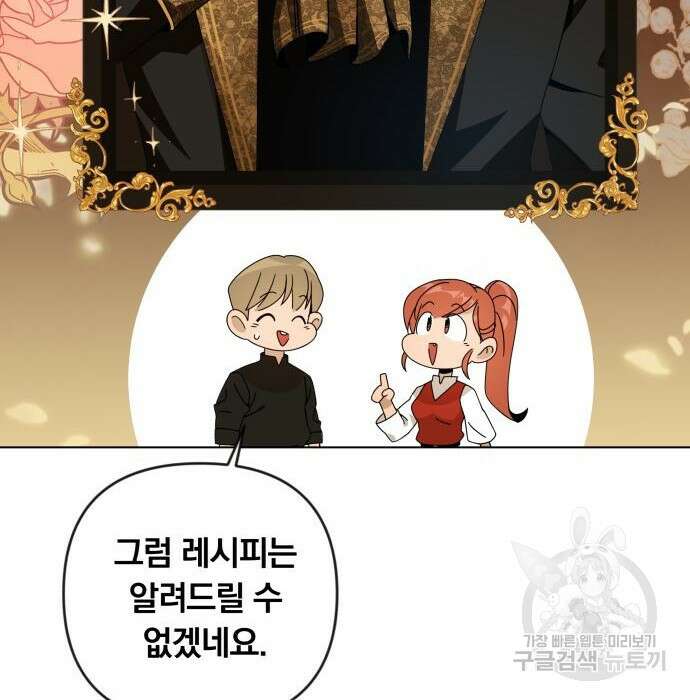 사표내고 이계에서 힐링합니다 22화 98