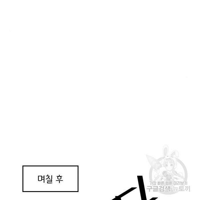 사표내고 이계에서 힐링합니다 22화 101