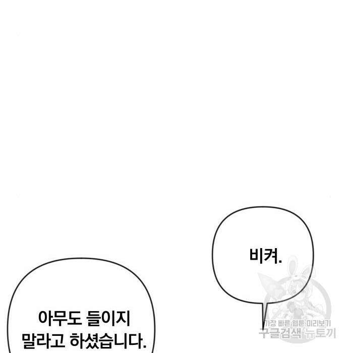 사표내고 이계에서 힐링합니다 22화 107