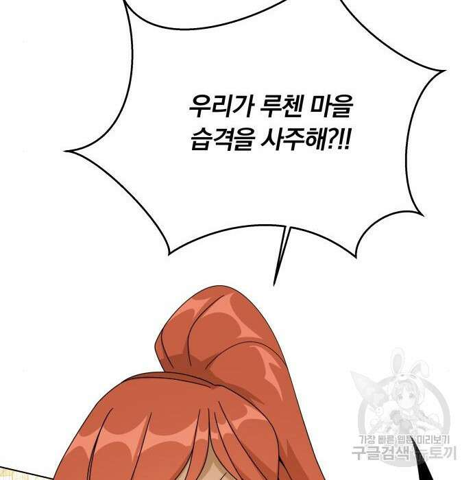 사표내고 이계에서 힐링합니다 22화 116