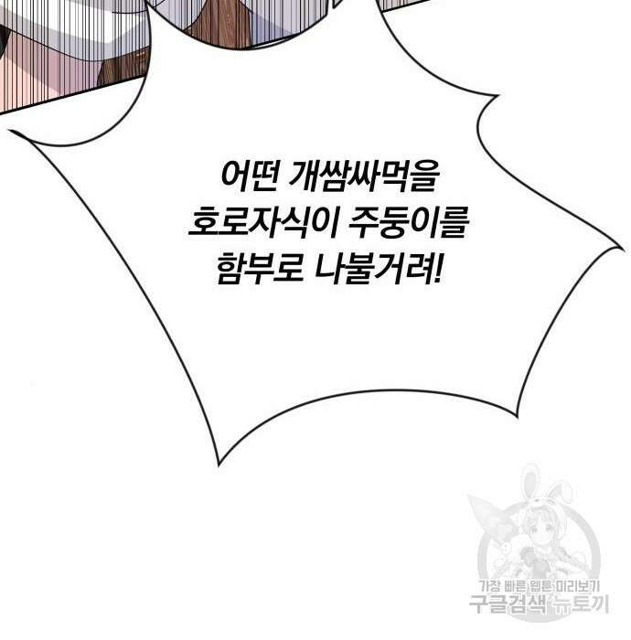 사표내고 이계에서 힐링합니다 22화 118