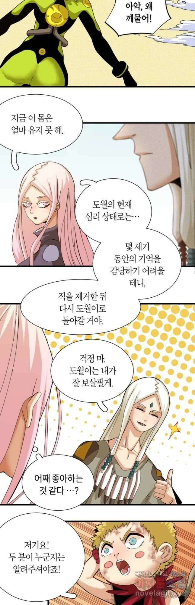 멸망한 세계를 되살리는 방법 97화 4