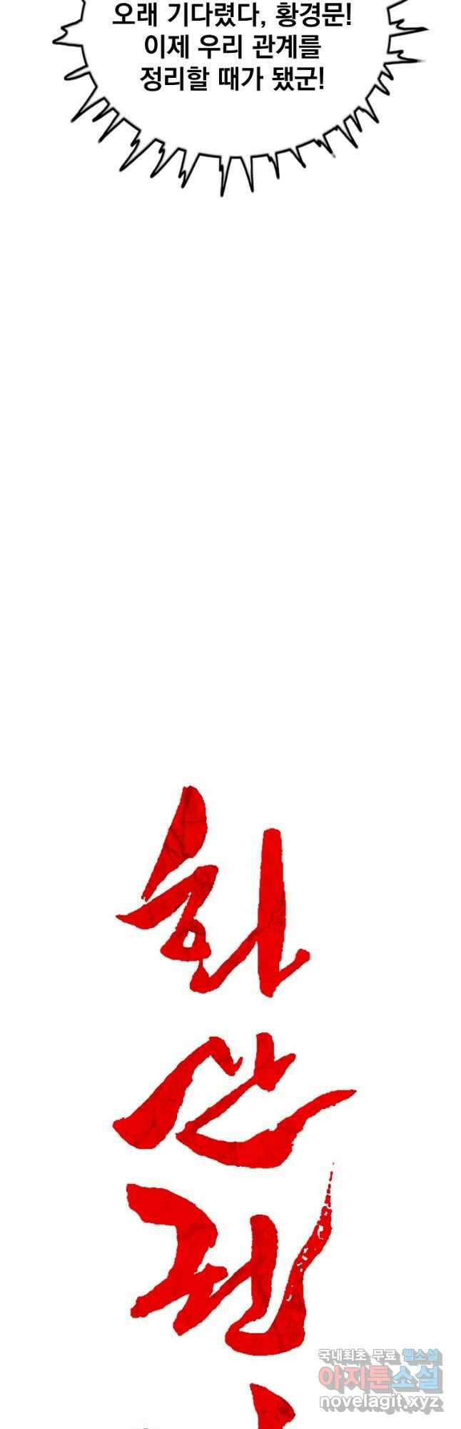 화산권마 117화 2