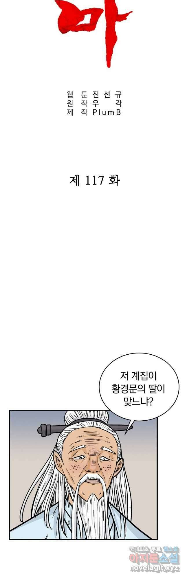 화산권마 117화 3