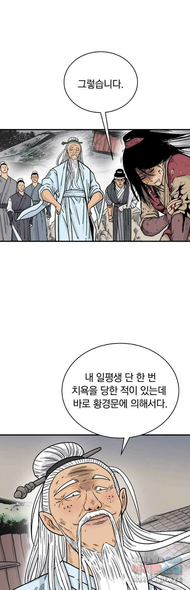 화산권마 117화 4
