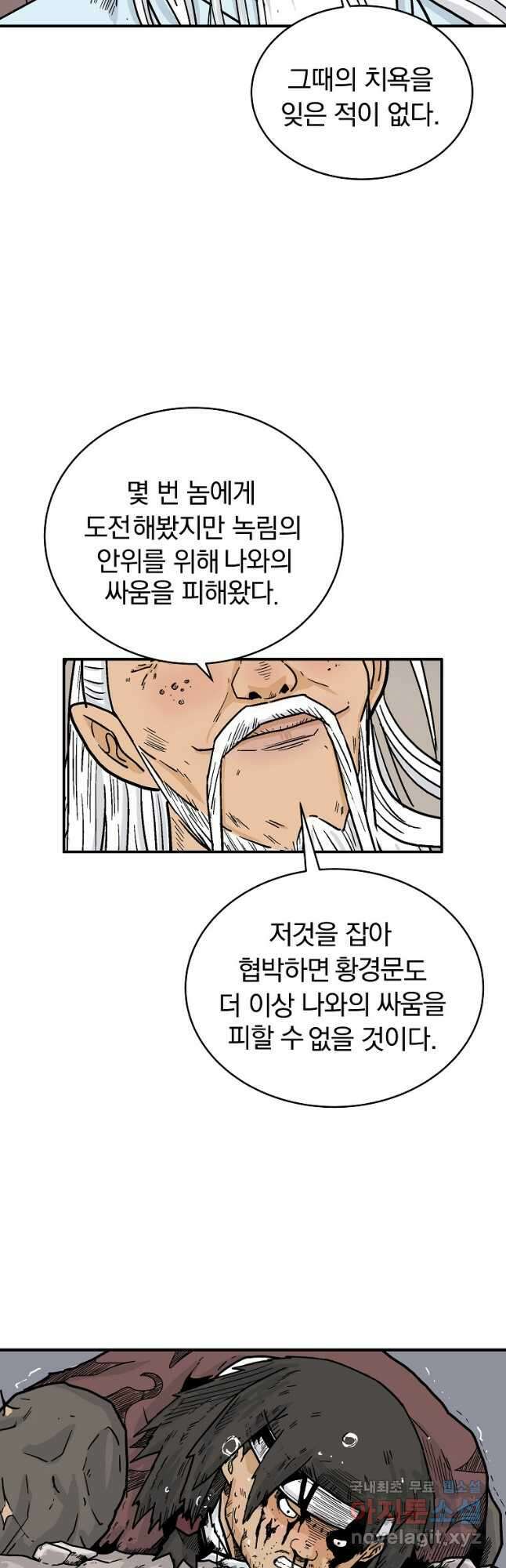 화산권마 117화 5