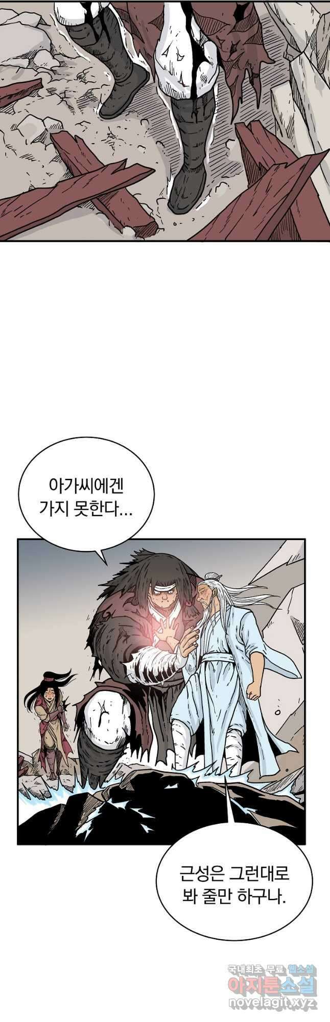 화산권마 117화 8