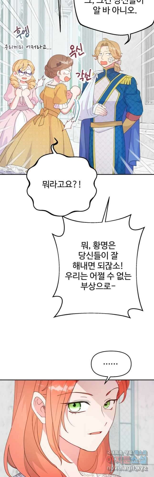 남편은 됐고, 돈이나 벌렵니다 42화 3