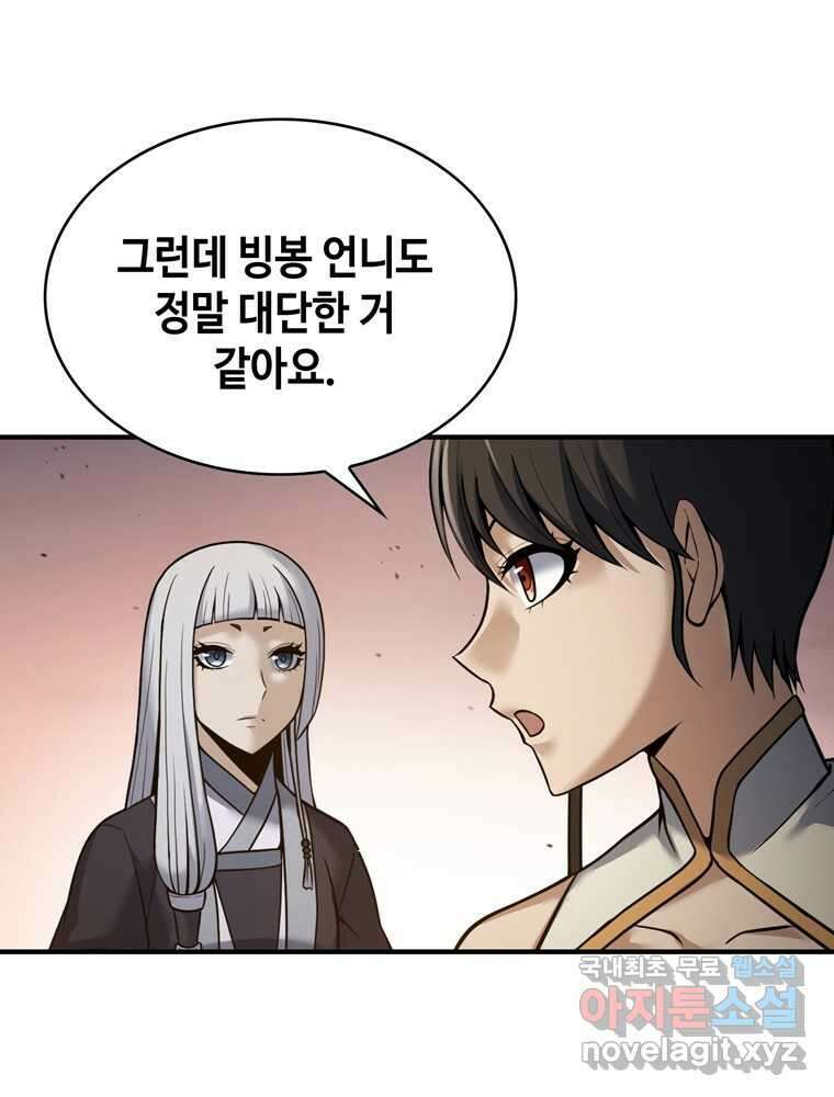 패왕의 별 92화 3