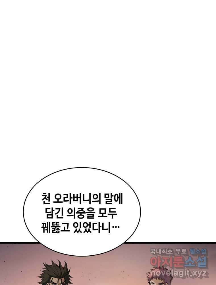 패왕의 별 92화 4