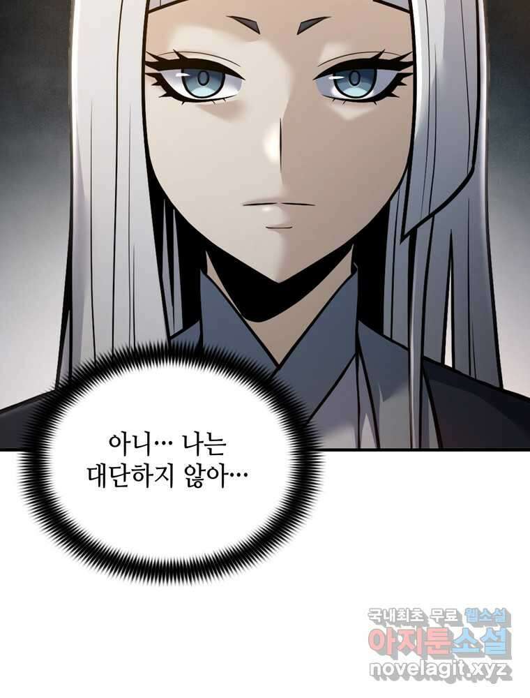 패왕의 별 92화 6
