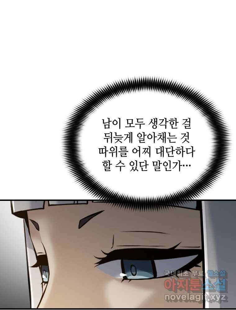 패왕의 별 92화 7