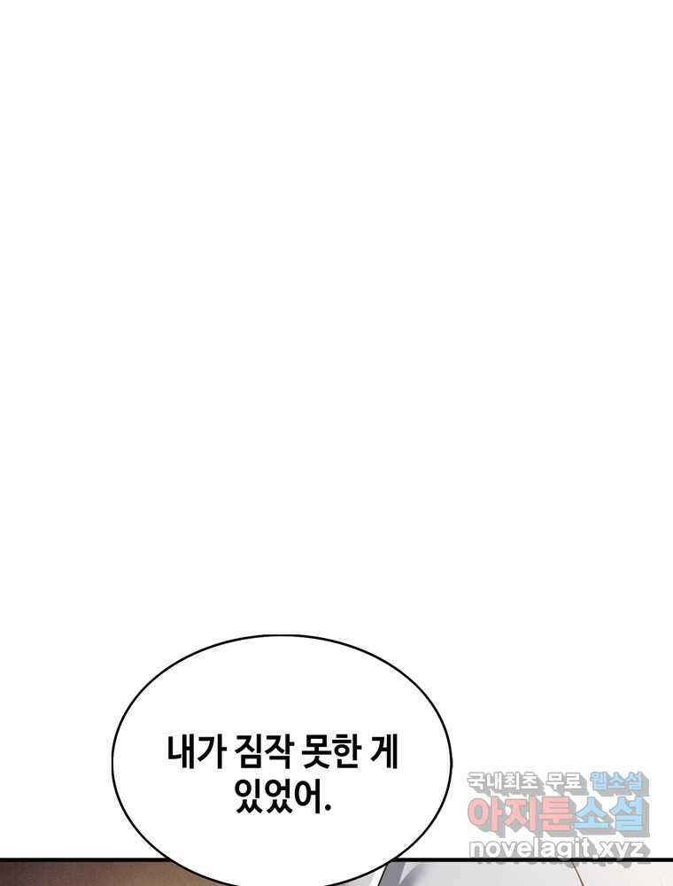 패왕의 별 92화 8