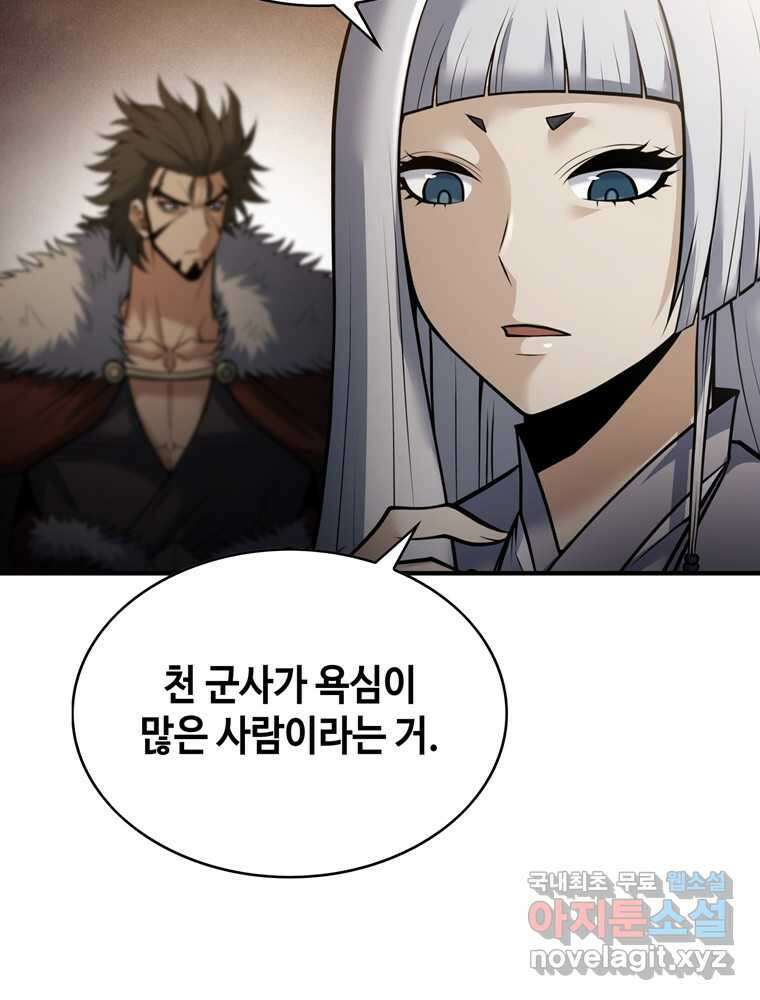 패왕의 별 92화 9