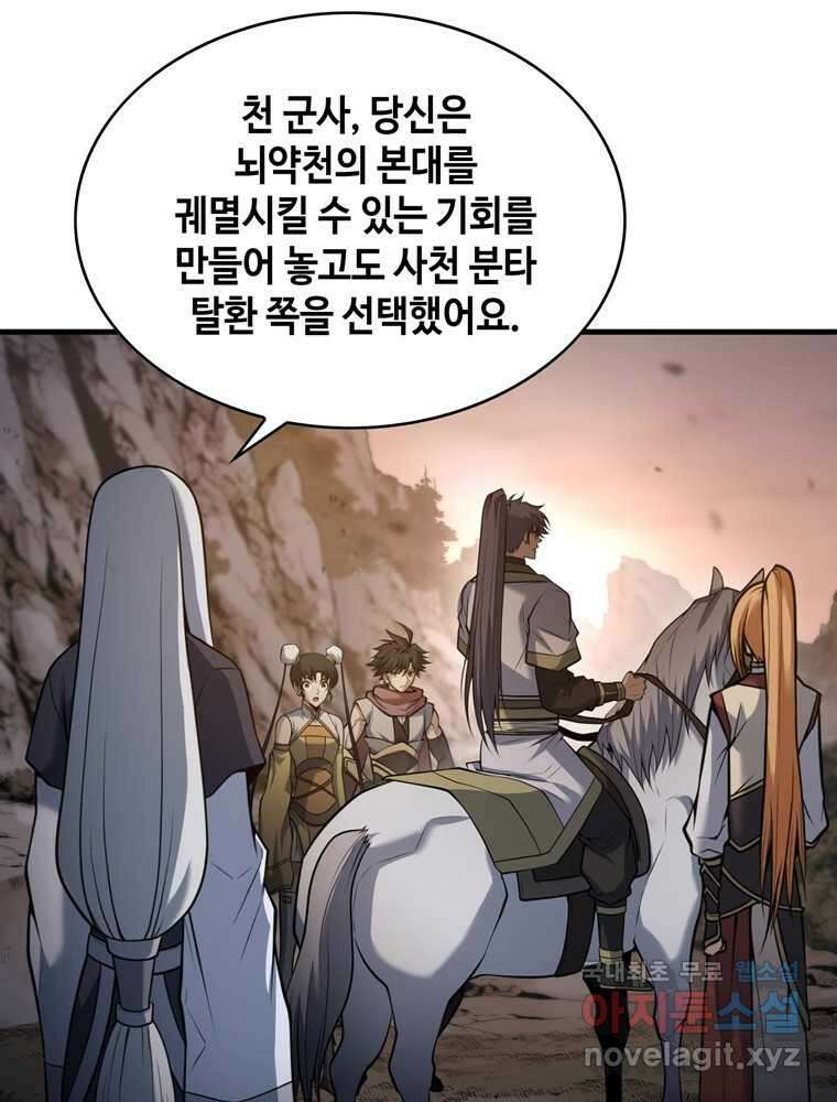 패왕의 별 92화 11
