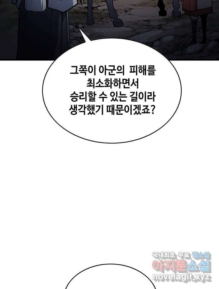 패왕의 별 92화 12