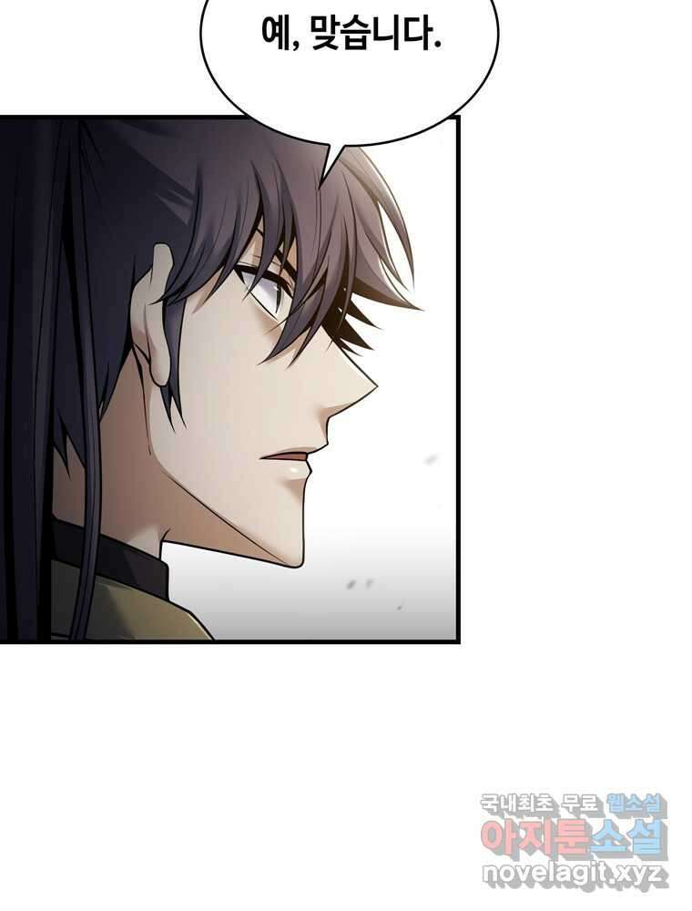패왕의 별 92화 13
