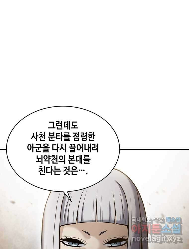 패왕의 별 92화 14