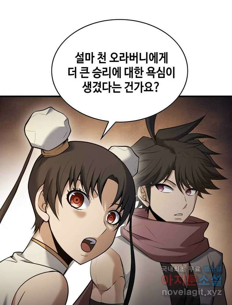 패왕의 별 92화 16