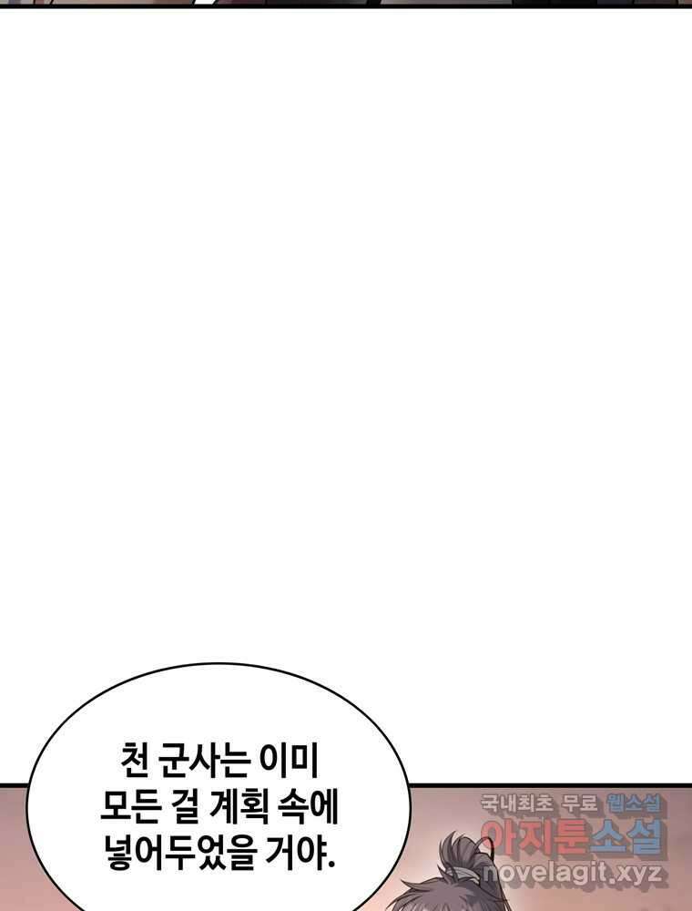 패왕의 별 92화 17