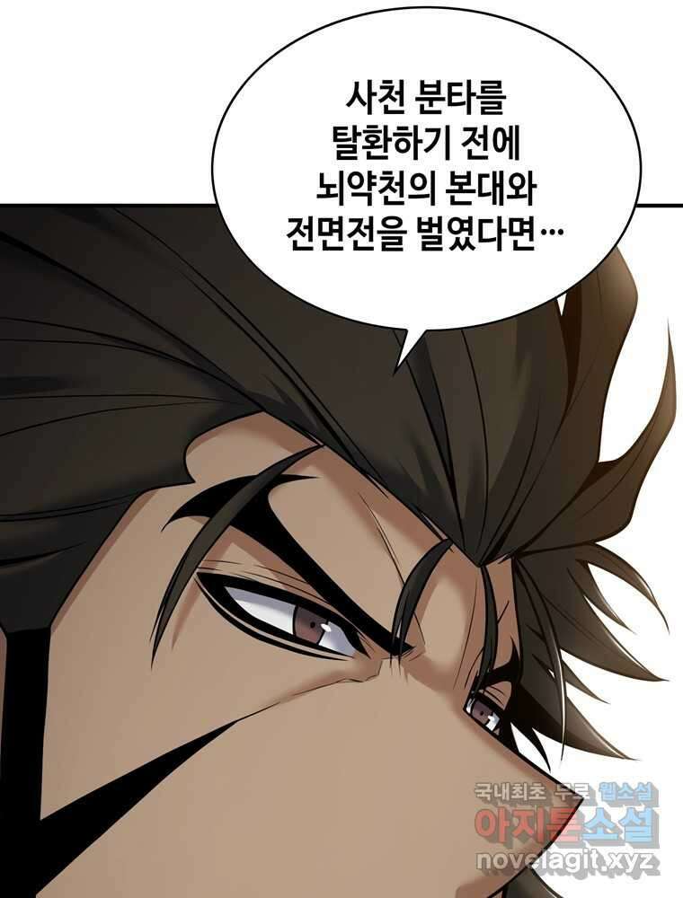 패왕의 별 92화 22