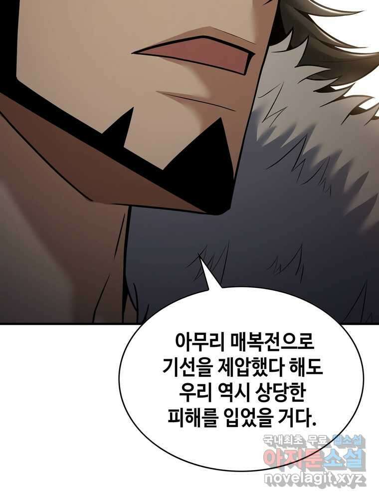 패왕의 별 92화 23