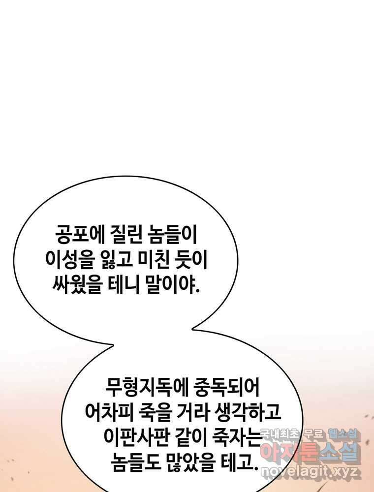 패왕의 별 92화 24