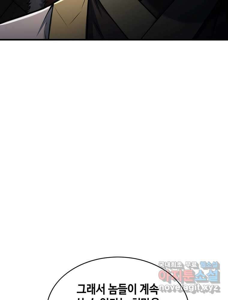 패왕의 별 92화 26