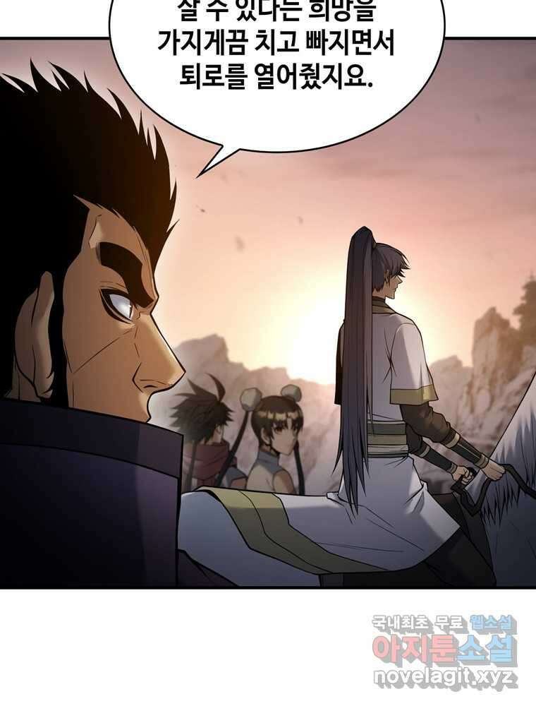 패왕의 별 92화 27